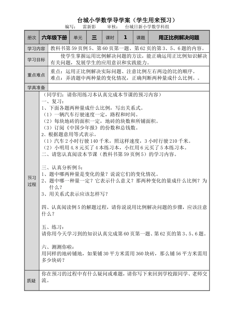 用正比例解决问题（预习案）_第1页