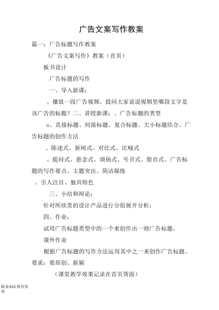 【配套K12】广告文案写作教案