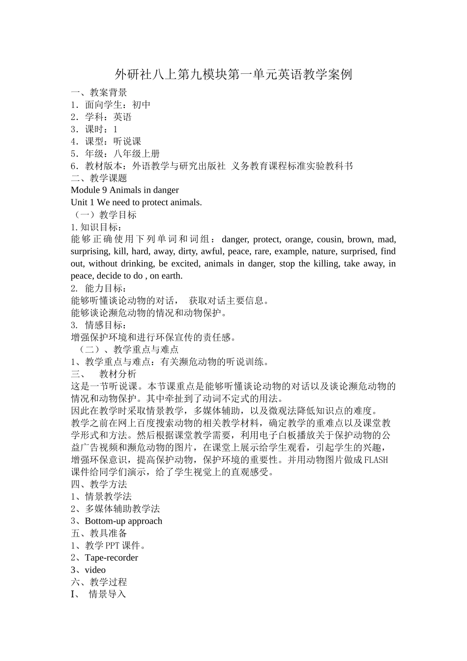 外研社八上第九模块第一单元英语教学案例上传_第1页