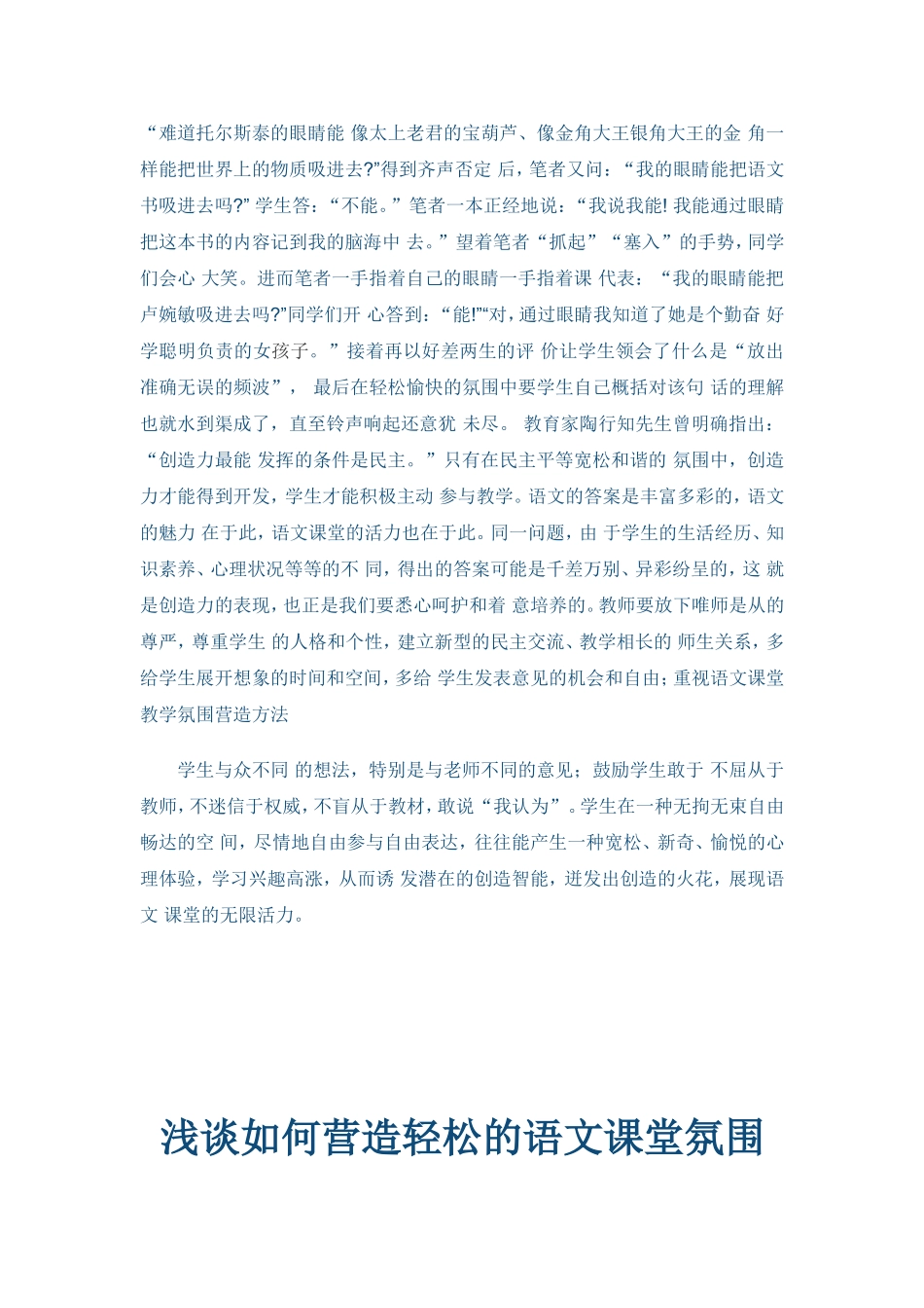 浅谈如何营造轻松的语文课堂氛围 (7)_第2页