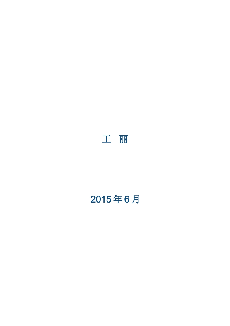 浅谈如何营造轻松的语文课堂氛围 (7)_第3页