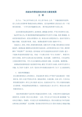 浅谈如何营造轻松的语文课堂氛围 (7)