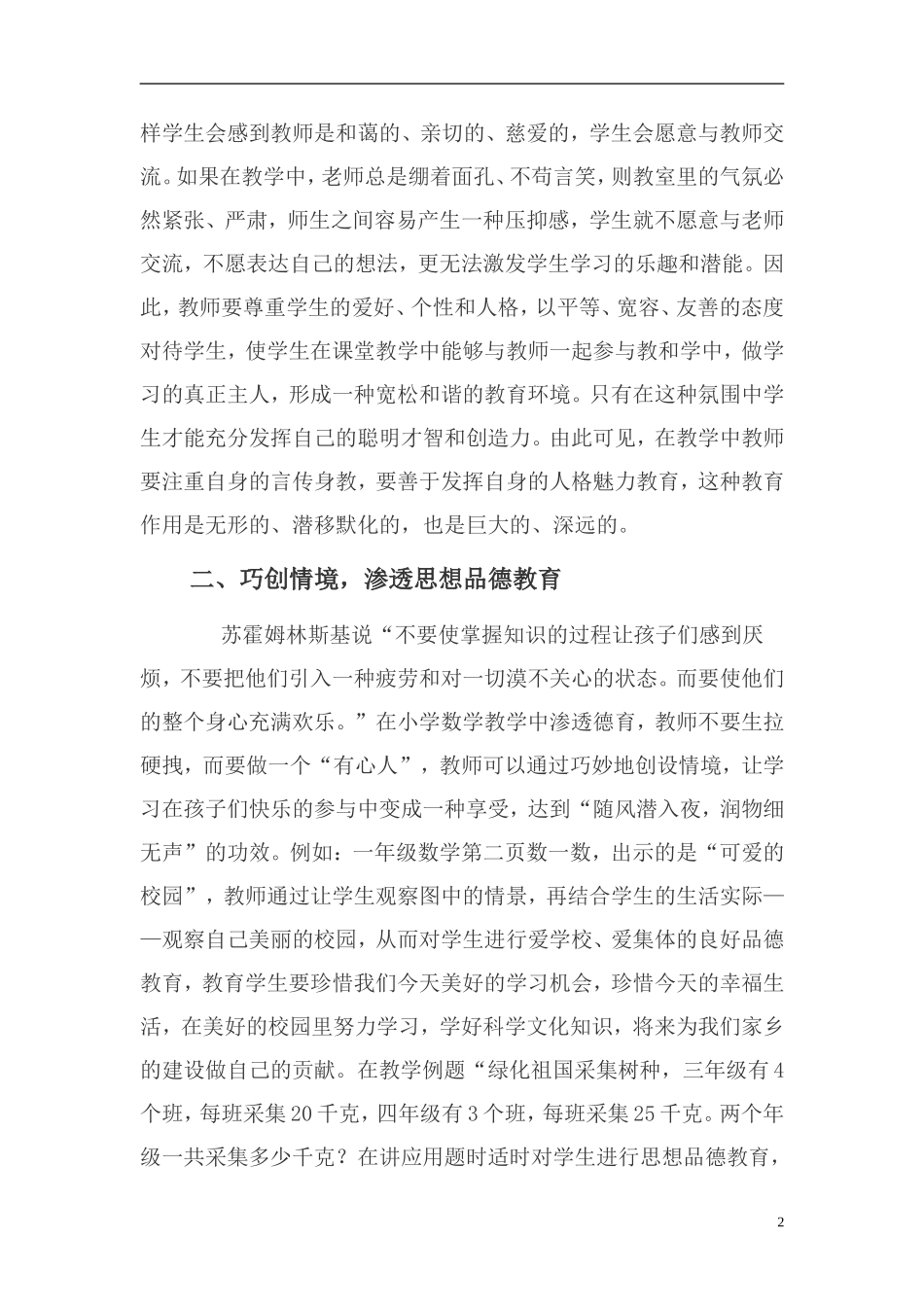 如何在小学数学教学中渗透德育教育_第2页