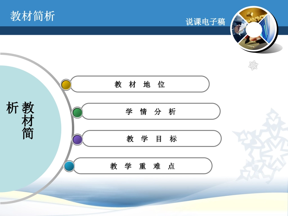 记帐凭证说课课件（定稿）_第3页