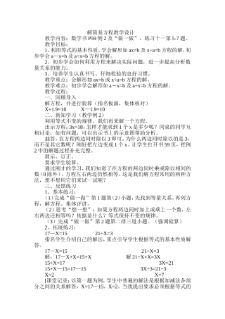 解简易方程教学设计