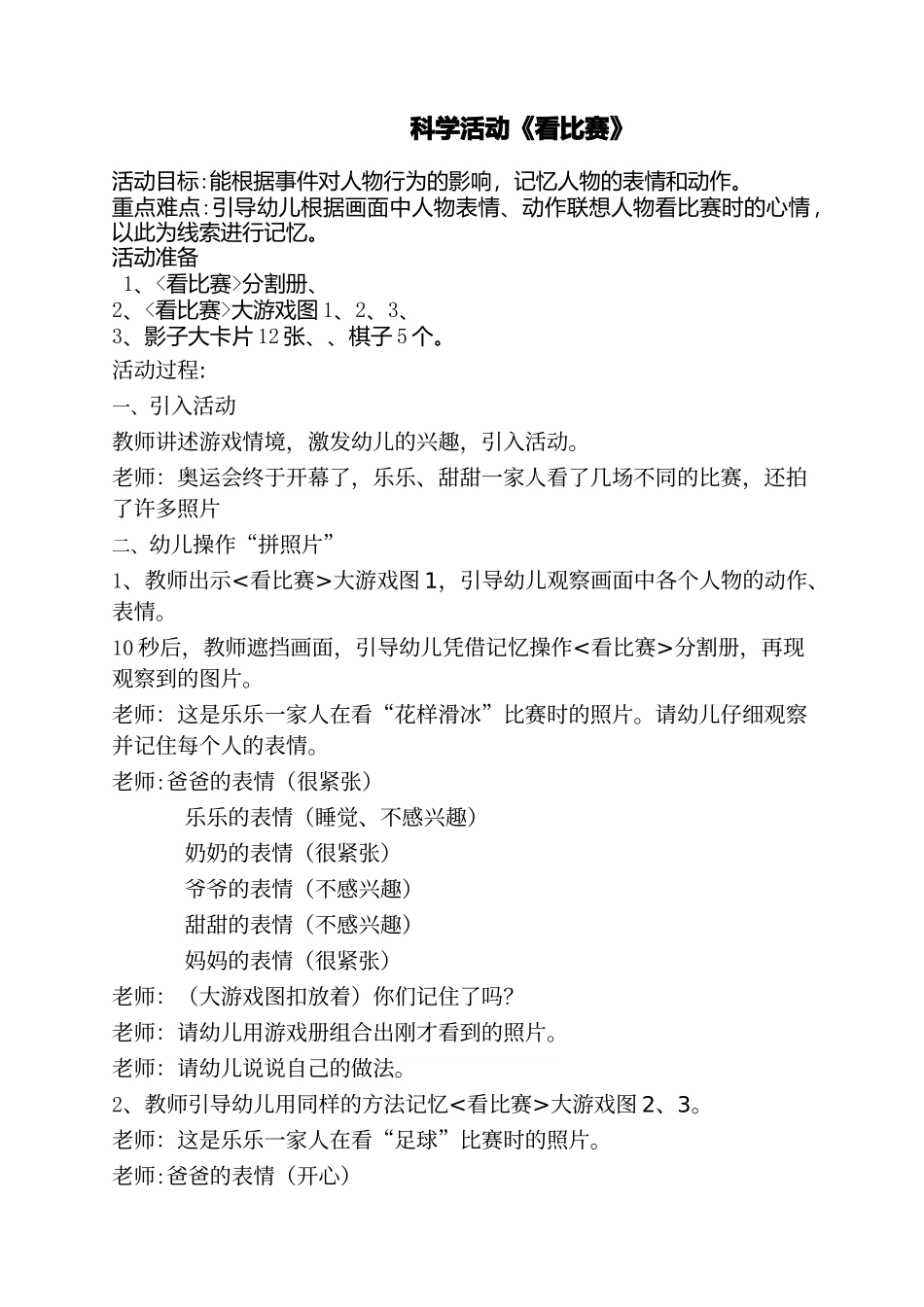 科学活动《看比赛》_第1页