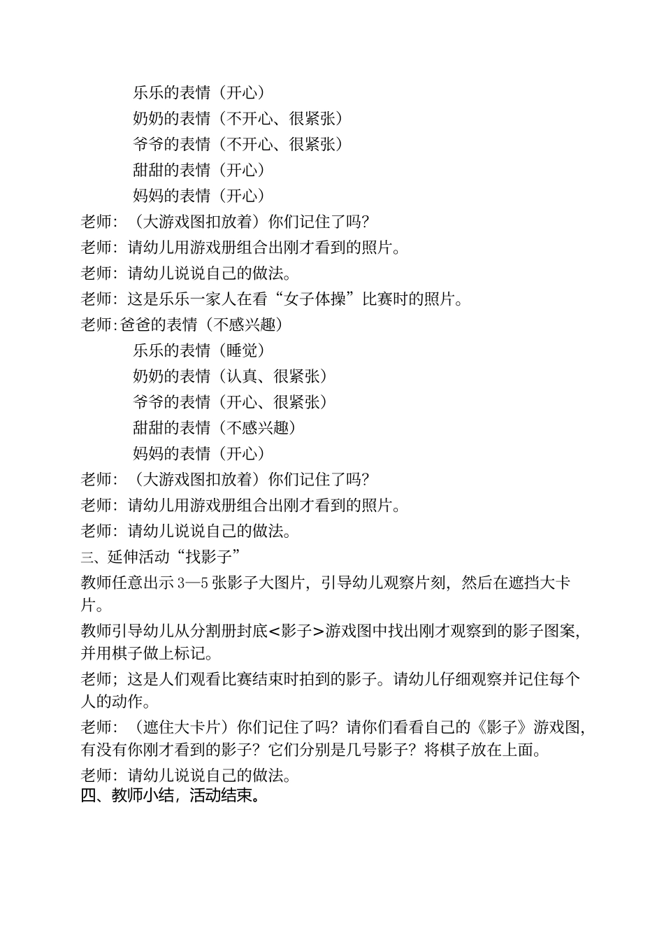 科学活动《看比赛》_第2页