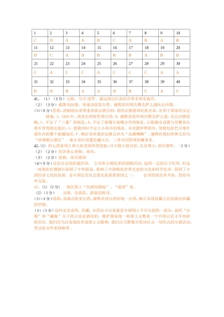 七下历史期末试卷答案