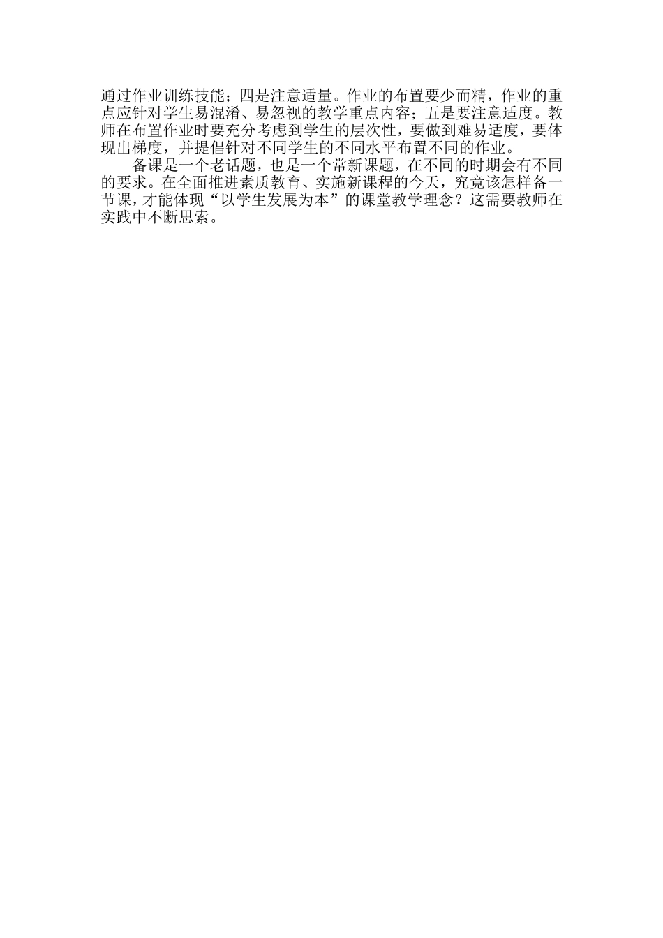 教师如何备课_第2页