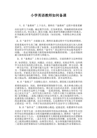 教师如何备课