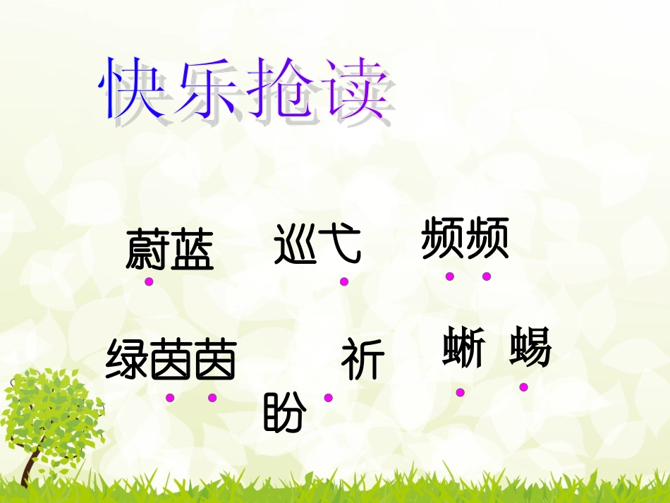 和我们一样享受春天yang_第2页