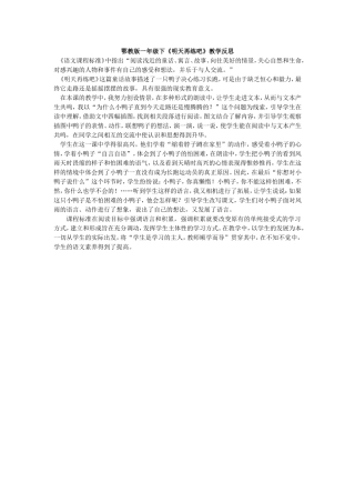 鄂教版一年级下明天再练吧反思