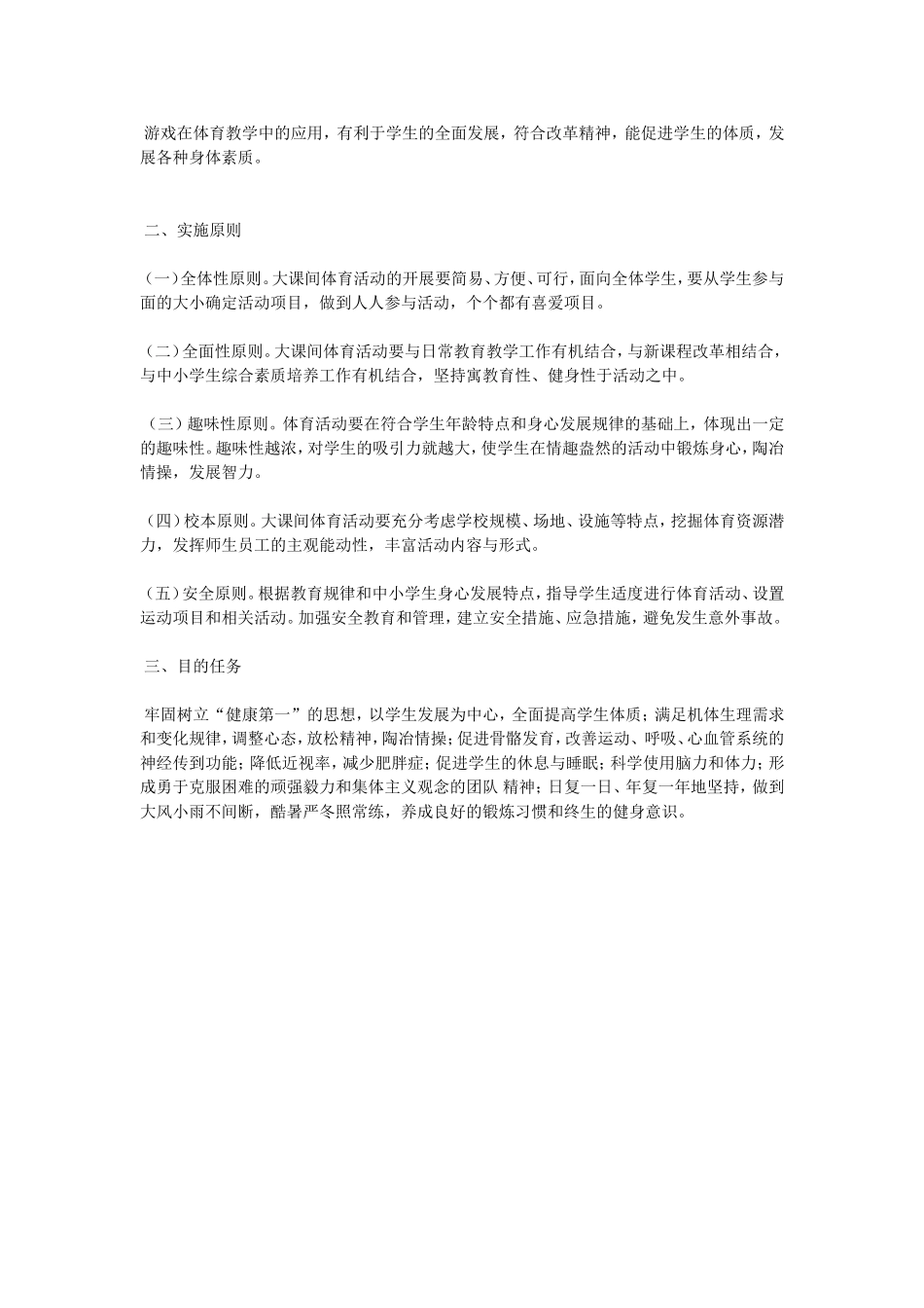 体育课题研究实施方案_第2页