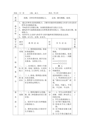 投掷教学设计