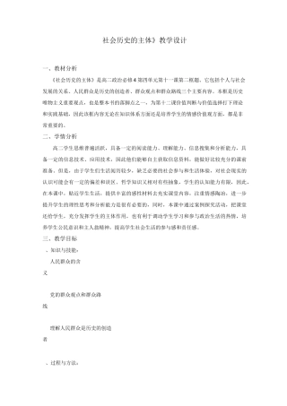 教案社会历史的主体