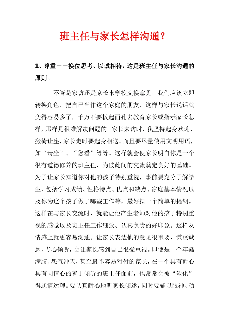 班主任与家长怎样沟通？_第1页