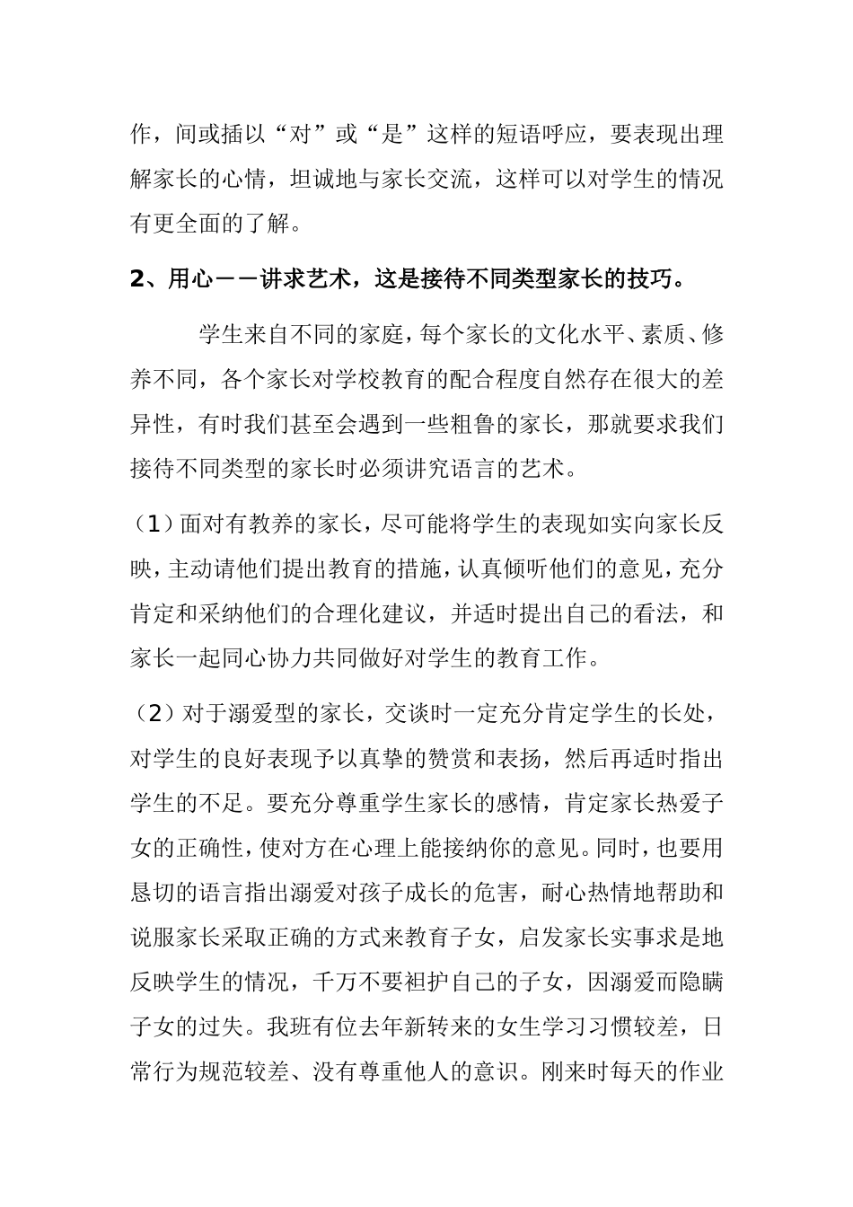 班主任与家长怎样沟通？_第2页
