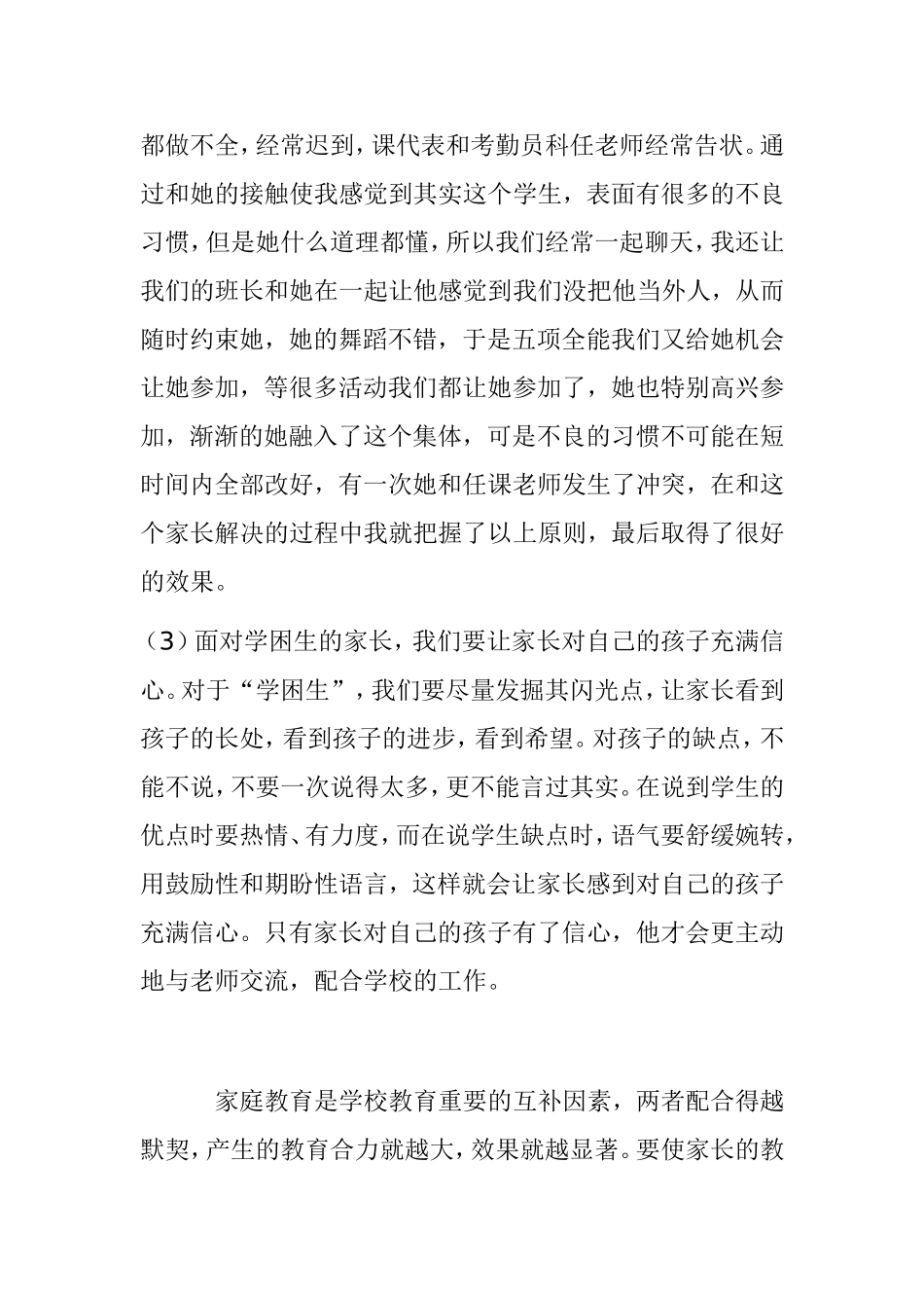 班主任与家长怎样沟通？_第3页