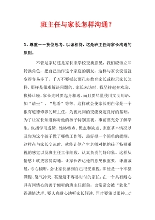 班主任与家长怎样沟通？