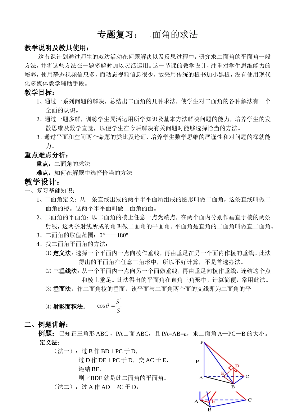 专题复习二面角求法_第1页