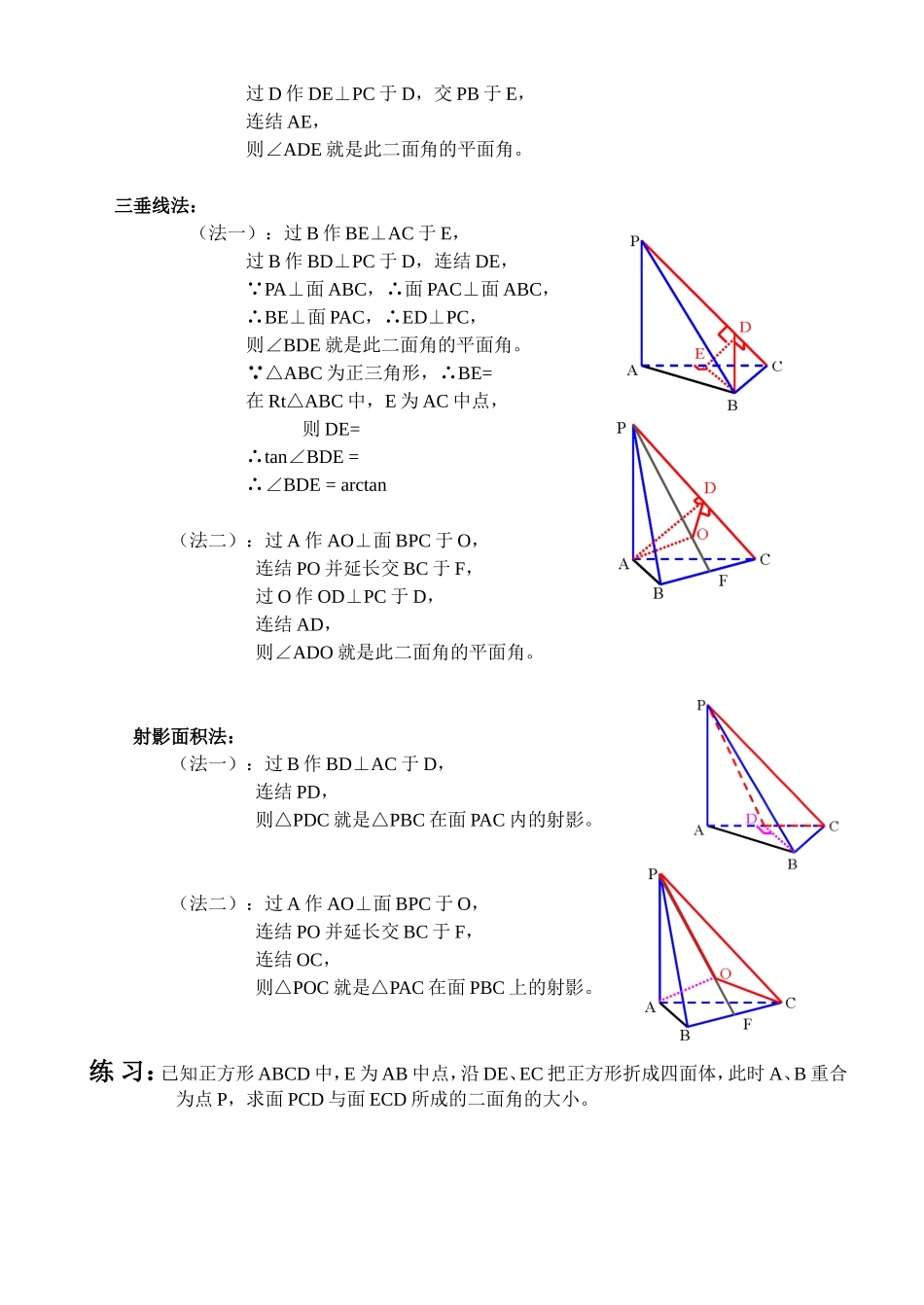 专题复习二面角求法_第2页