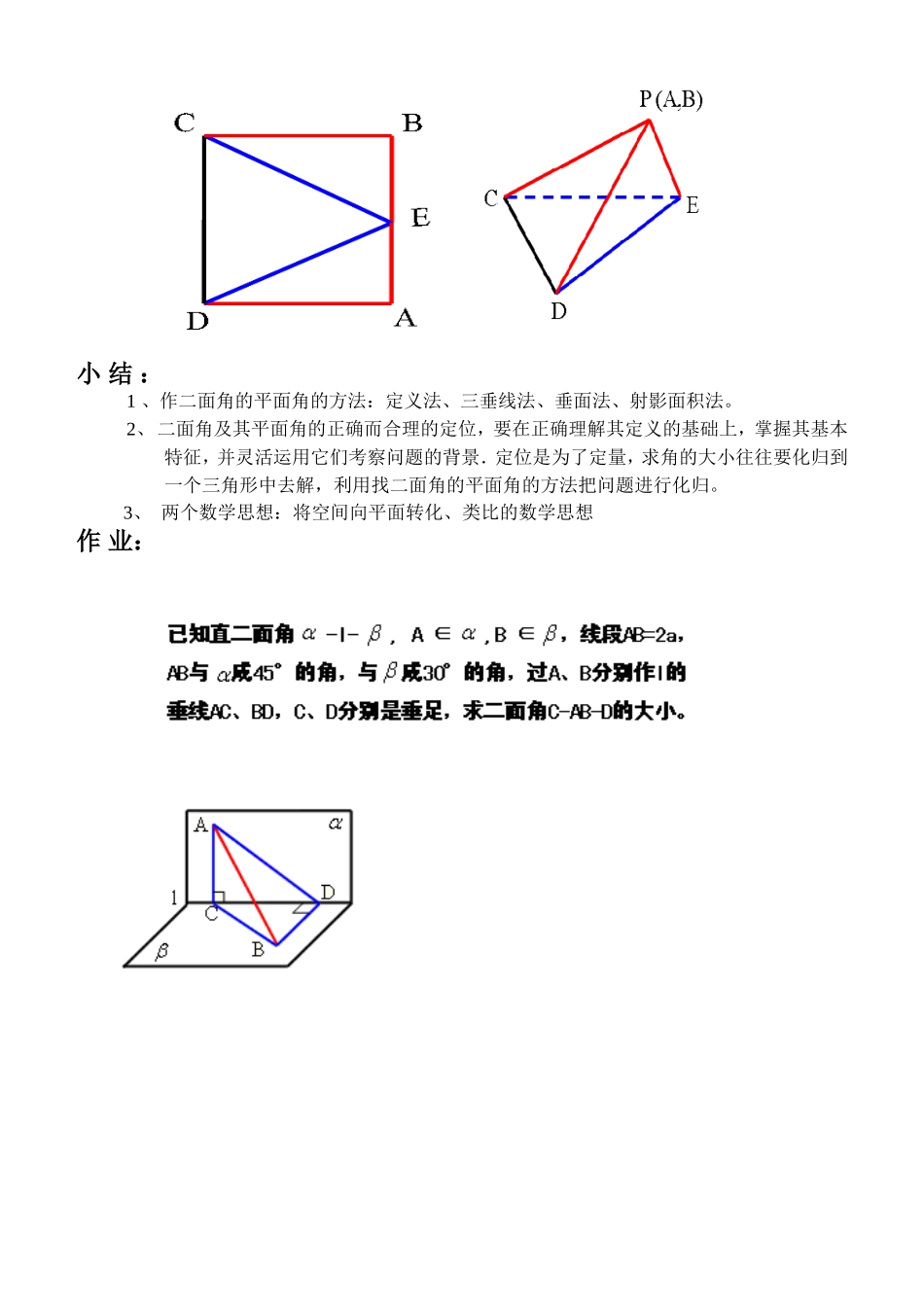 专题复习二面角求法_第3页