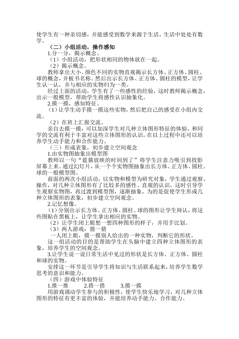 《认识立体图形》说课稿_第2页