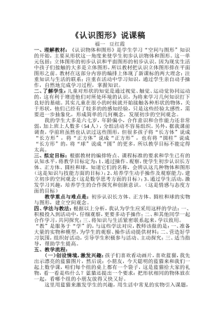 《认识立体图形》说课稿