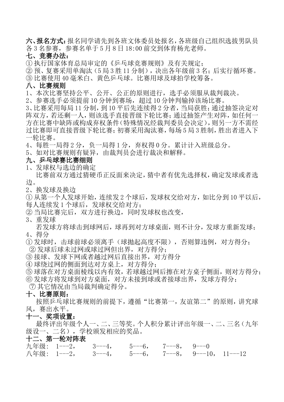 西阳中心校第三届乒乓球赛方案_第2页