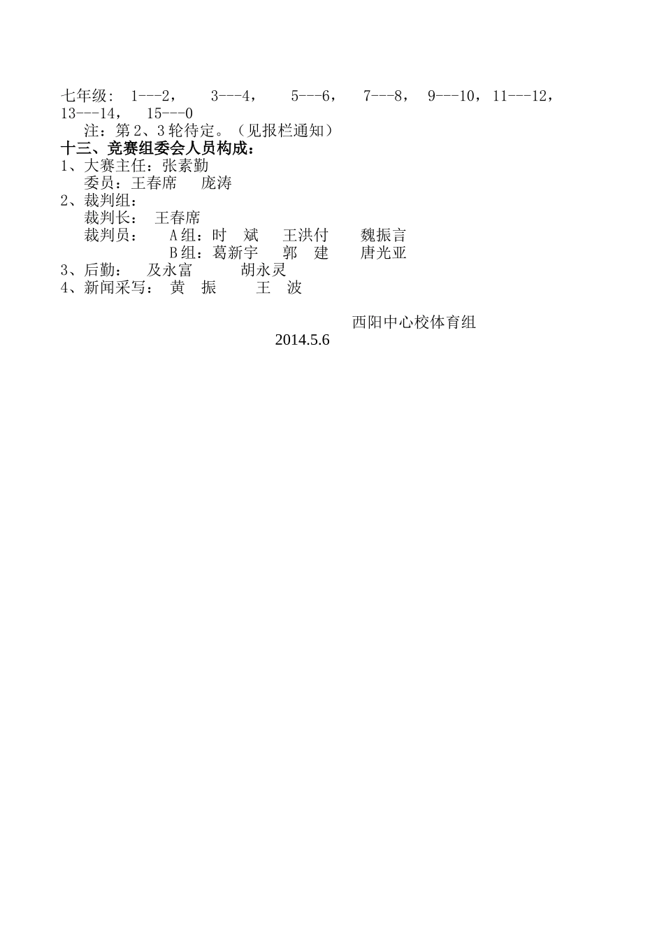 西阳中心校第三届乒乓球赛方案_第3页