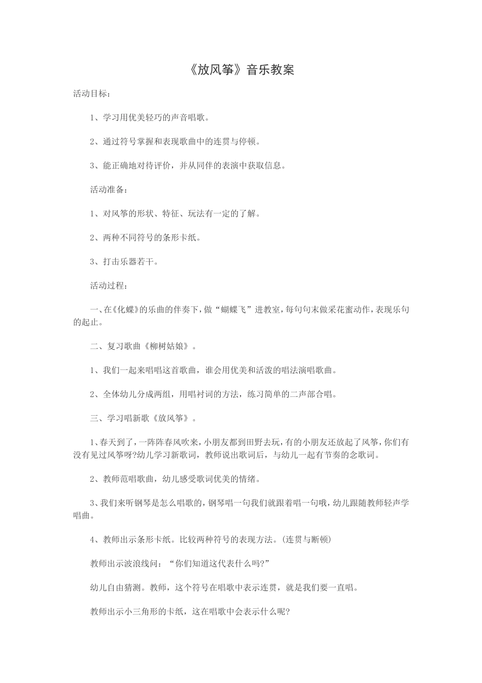 《放风筝》音乐教案_第1页