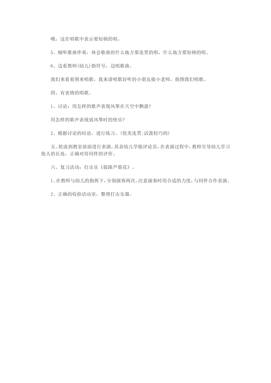 《放风筝》音乐教案_第2页