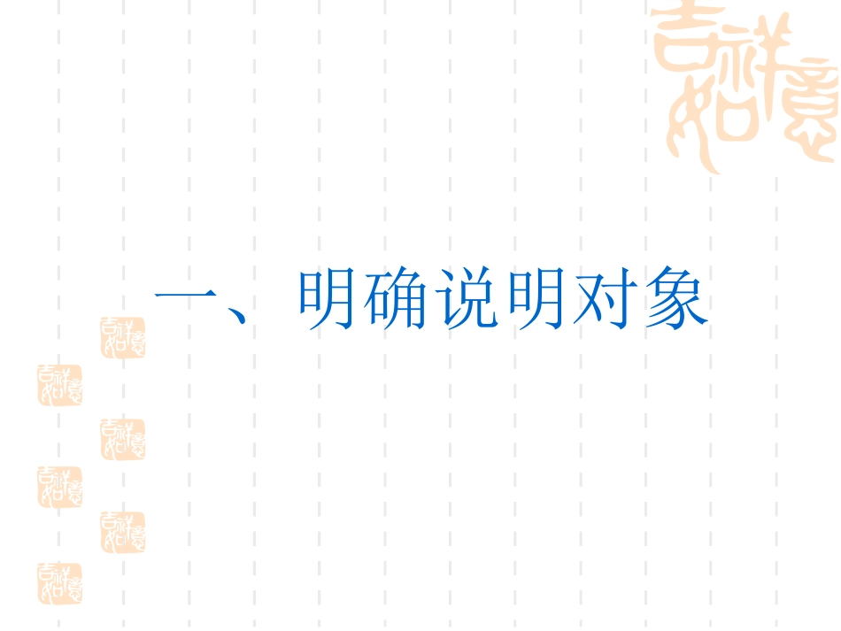 说明文阅读复习[初二]修改版_第2页