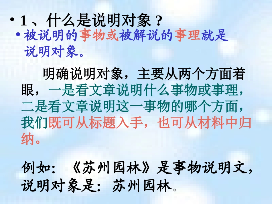 说明文阅读复习[初二]修改版_第3页