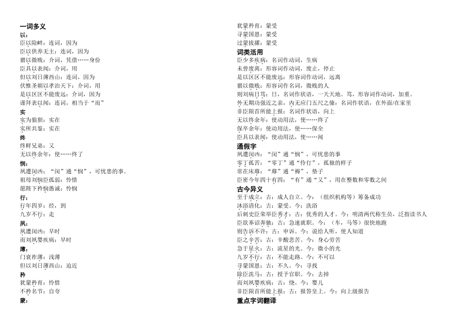 《陈情表》知识点_第1页