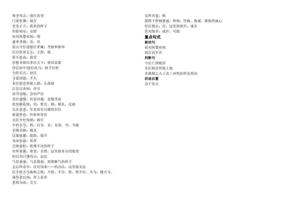 《陈情表》知识点_第2页