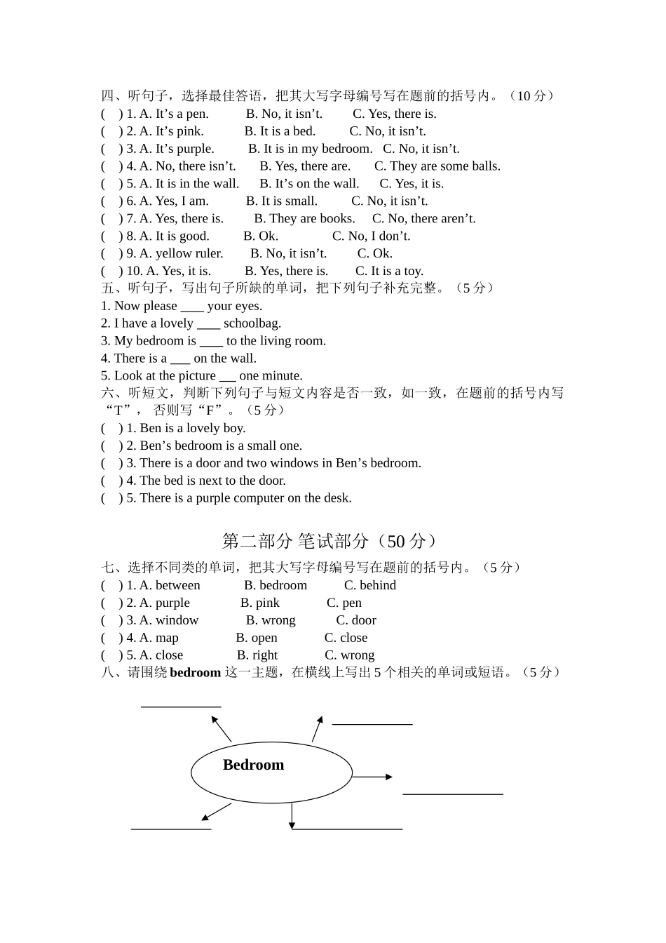 2014年第二学期四年级英语单词测试题_第2页