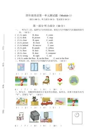 2014年第二学期四年级英语单词测试题
