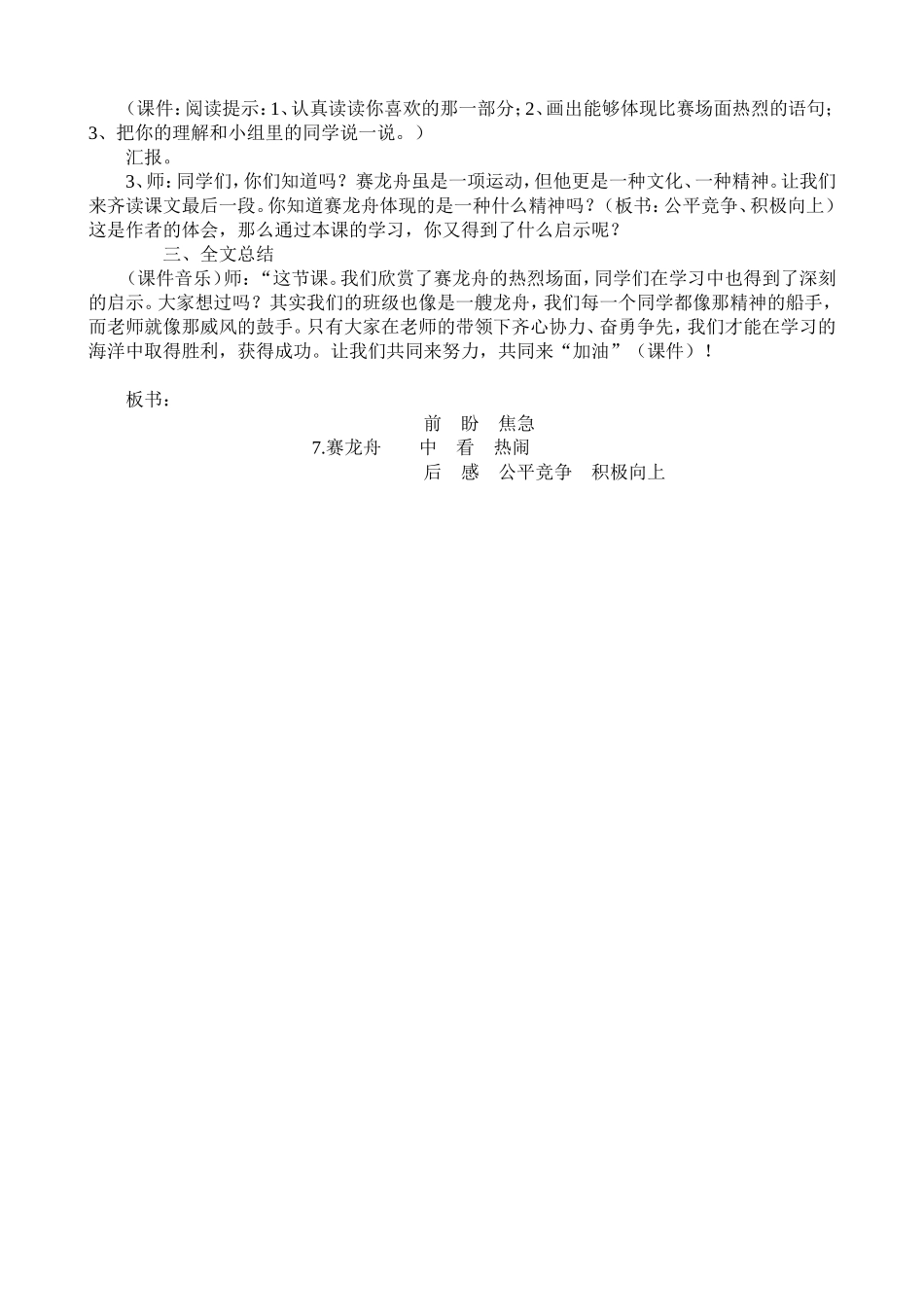 《赛龙舟》教学设计_第2页