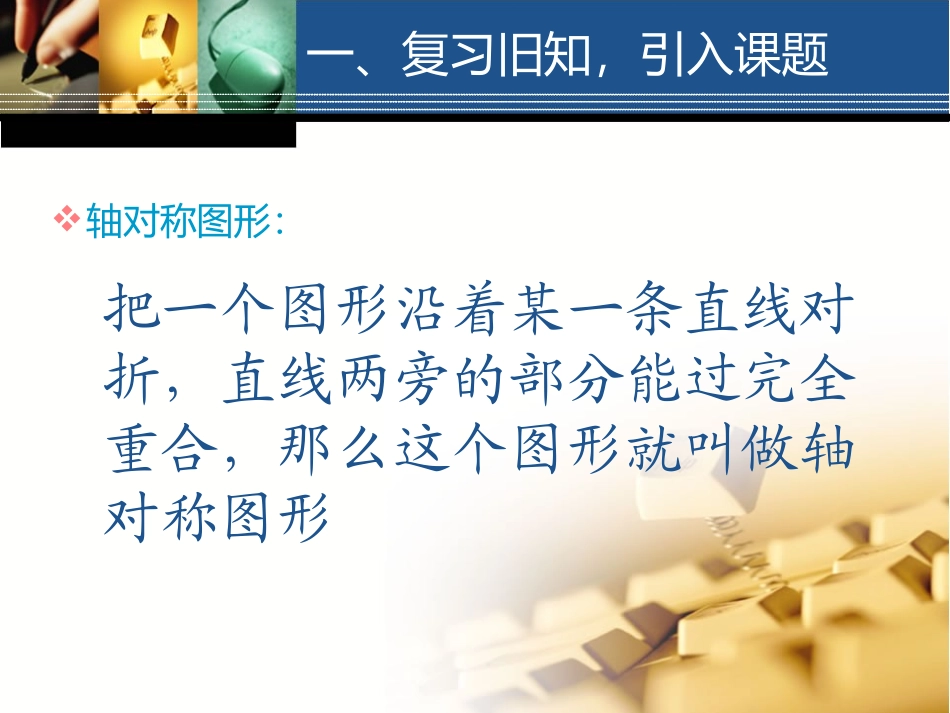 轴对称和轴对称图形+15张_第3页