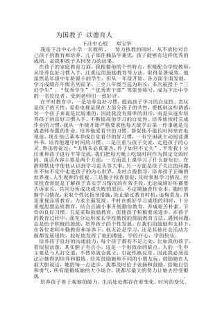 为国教子以德育人