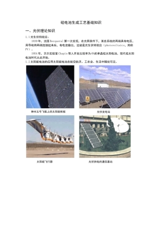 电池片生产工艺