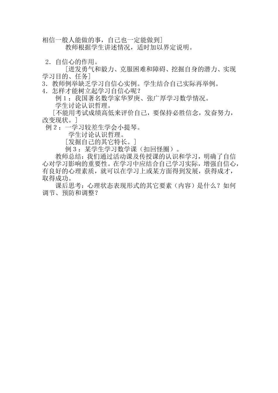 小学生心理健康教育教案（美嫦）_第2页