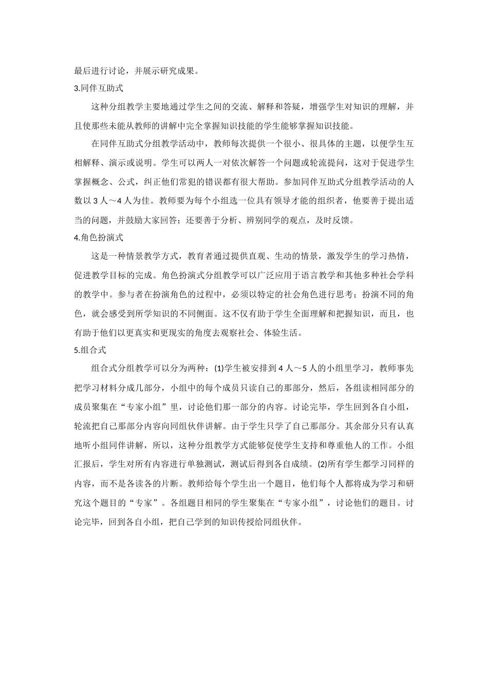 浅析分组教学的形式_第2页