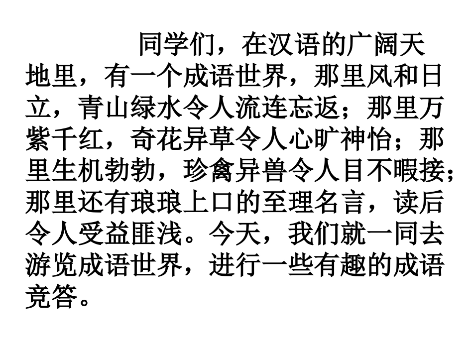 语文活动成语积累_第2页