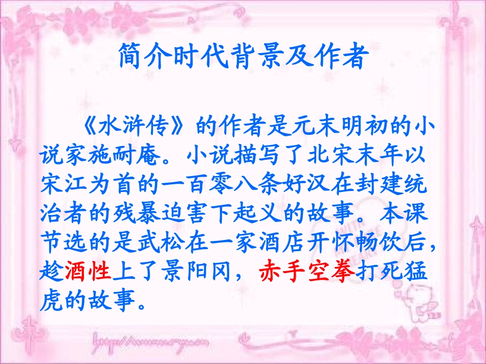 景阳冈课件PPT_第2页