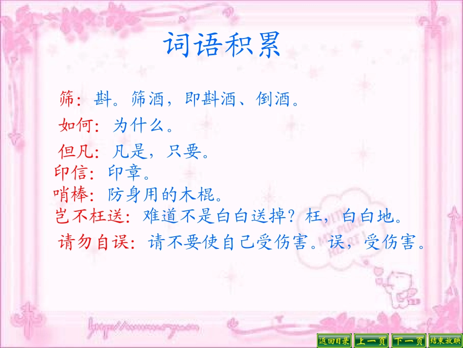 景阳冈课件PPT_第3页