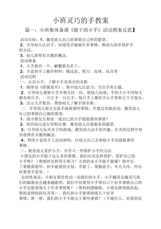 小班灵巧的手教案