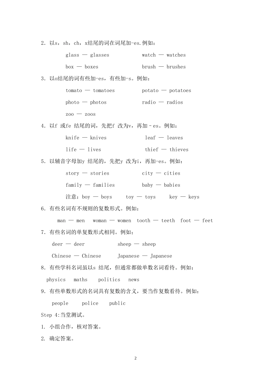 名词专项练习_第2页