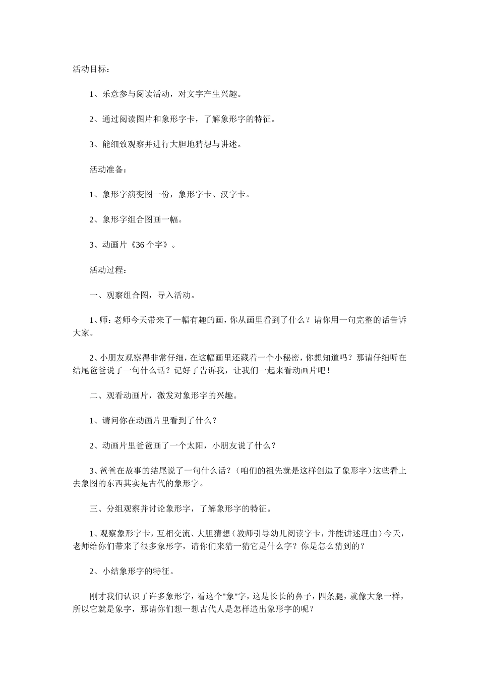 有趣的象形字_第1页